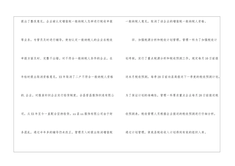 科室年终工作总结1500字_第3页