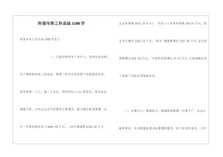 科室年终工作总结1500字