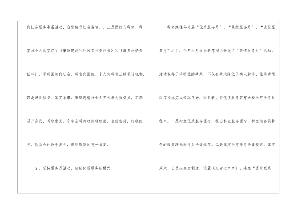 科室年终工作总结四篇_第2页