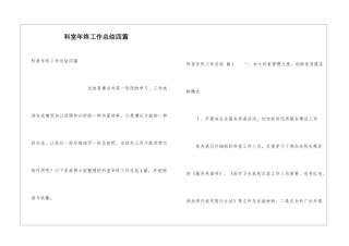 科室年终工作总结四篇