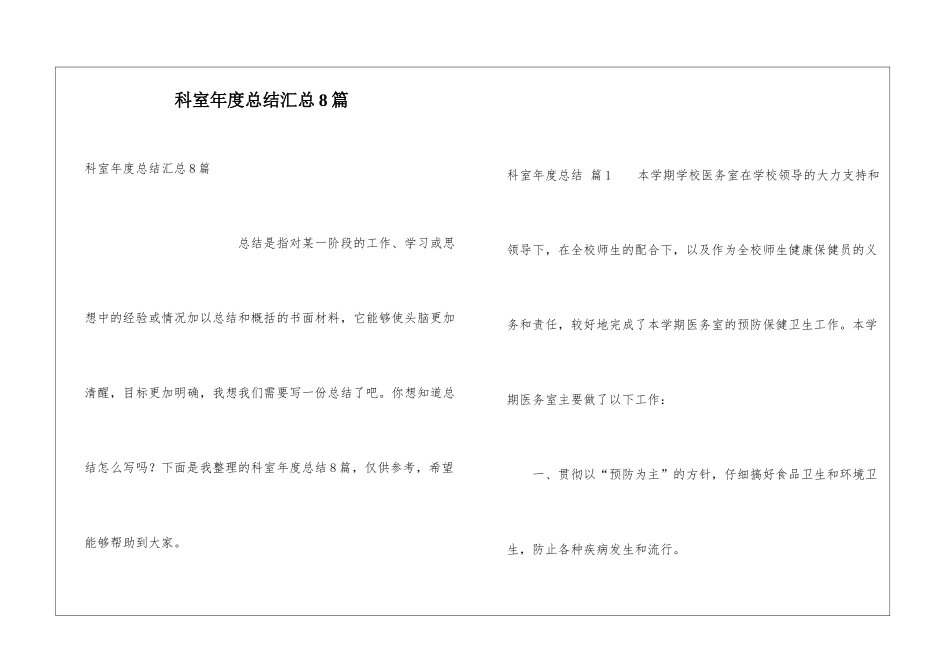 科室年度总结汇总8篇_第1页