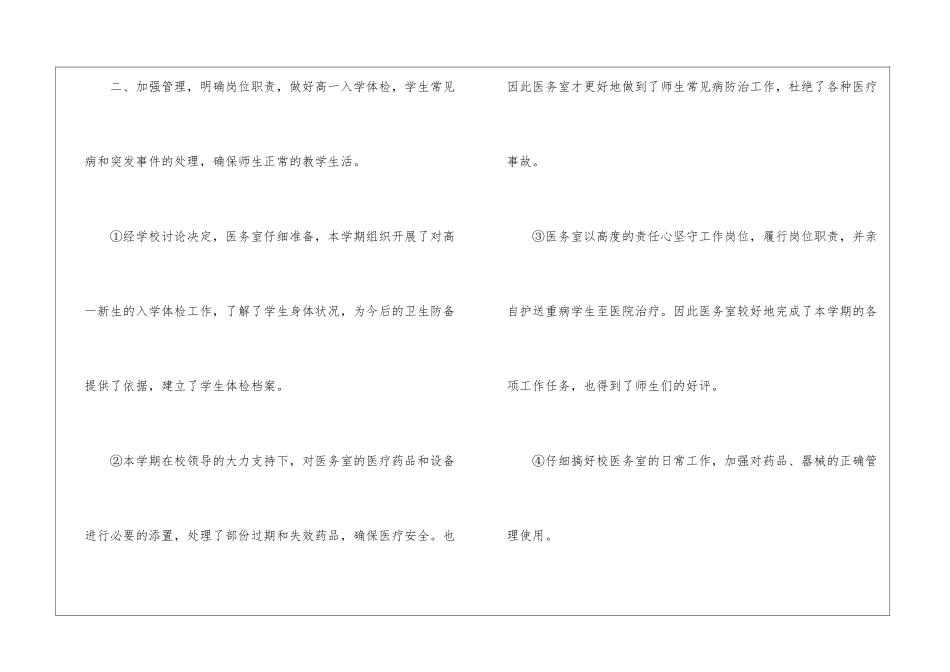 科室年度总结汇总8篇_第3页