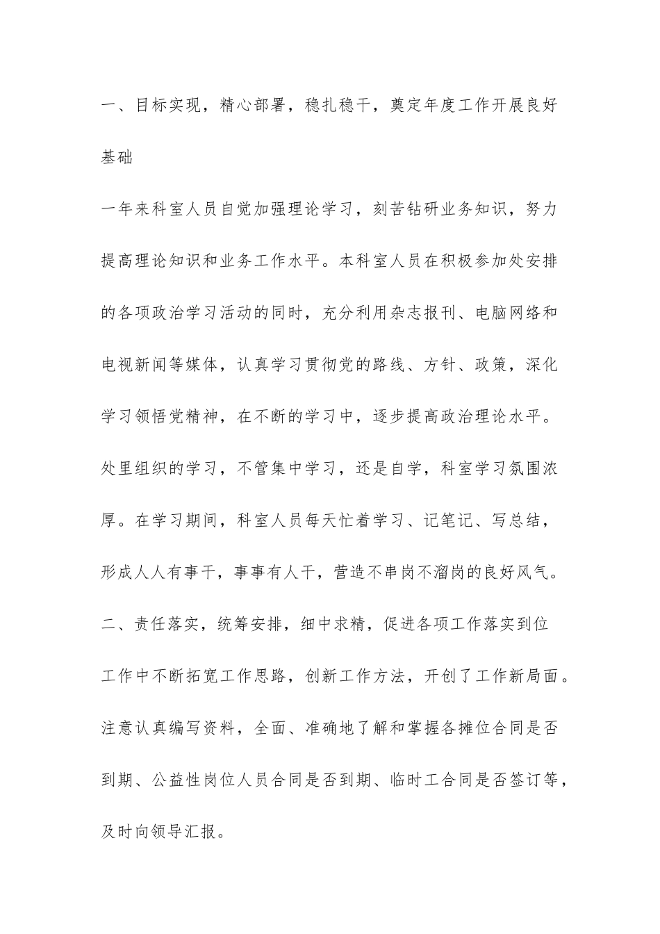 科室年终工作总结汇编9篇-_第2页