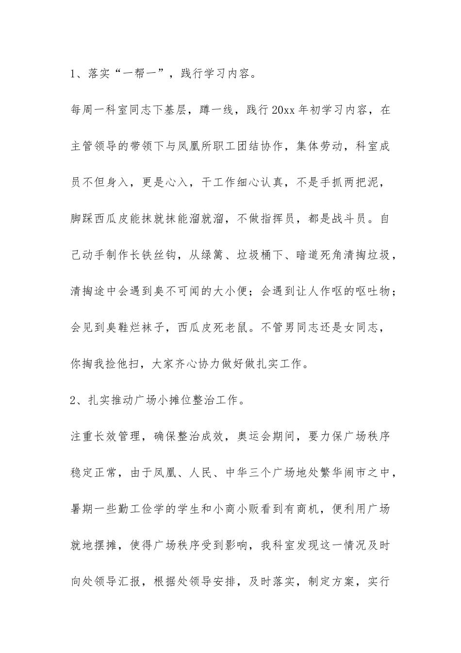 科室年终工作总结汇编9篇-_第3页