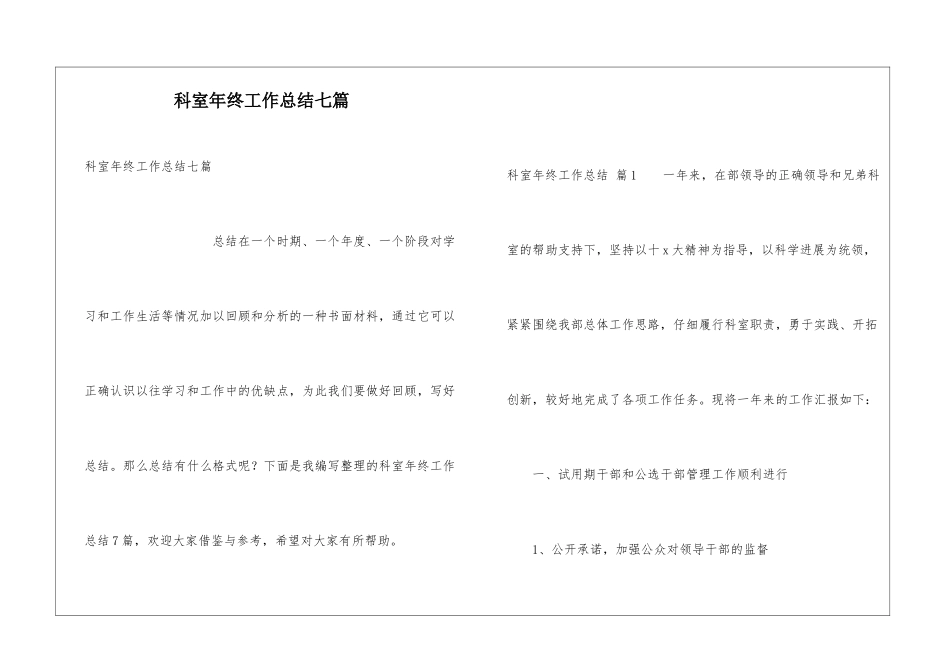 科室年终工作总结七篇_第1页