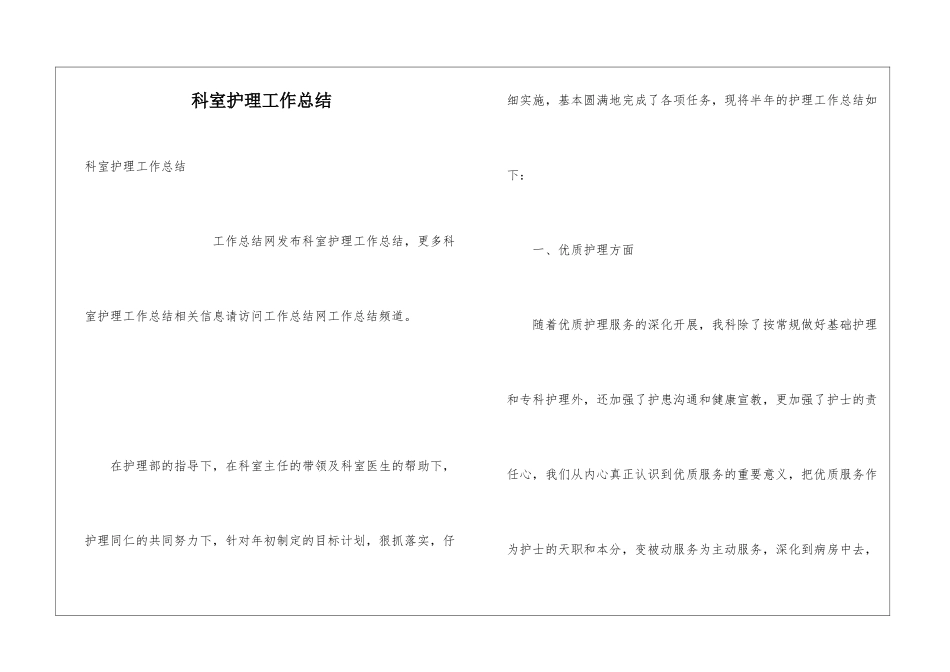 科室护理工作总结_第1页