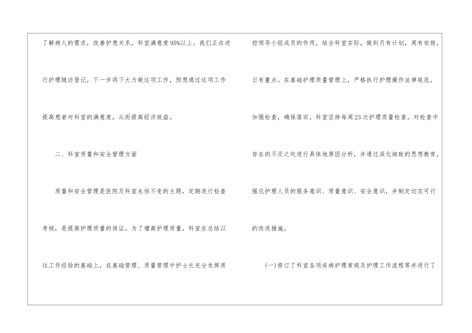 科室护理工作总结_第2页