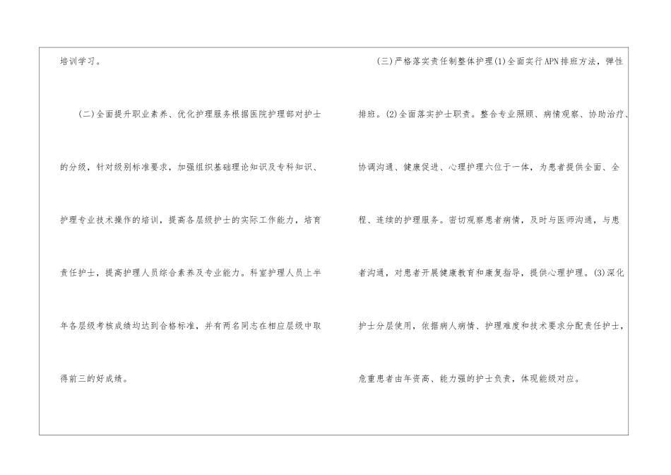 科室护理工作总结_第3页