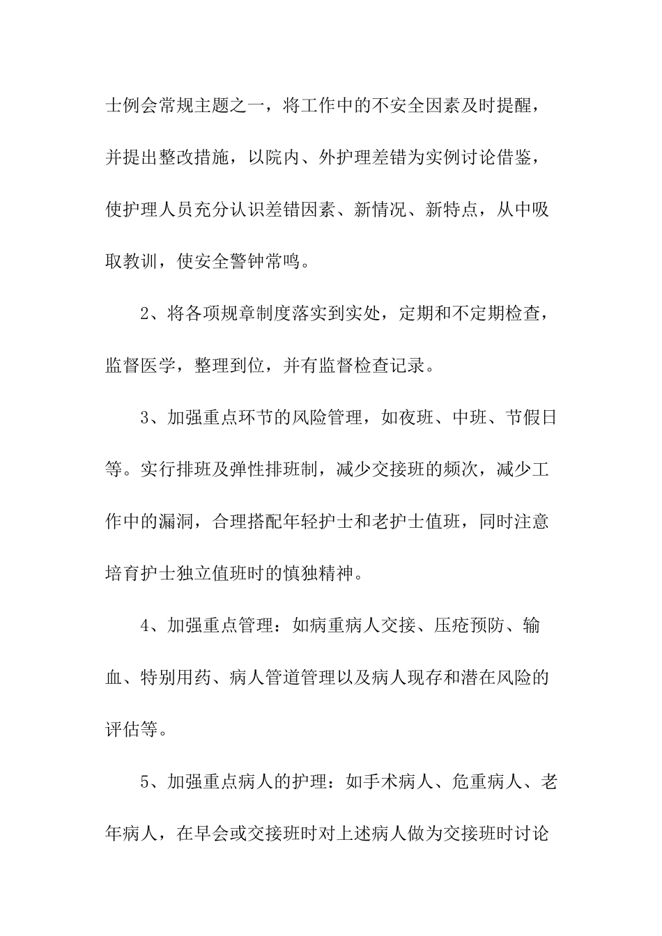 科室护理个人工作计划_第2页