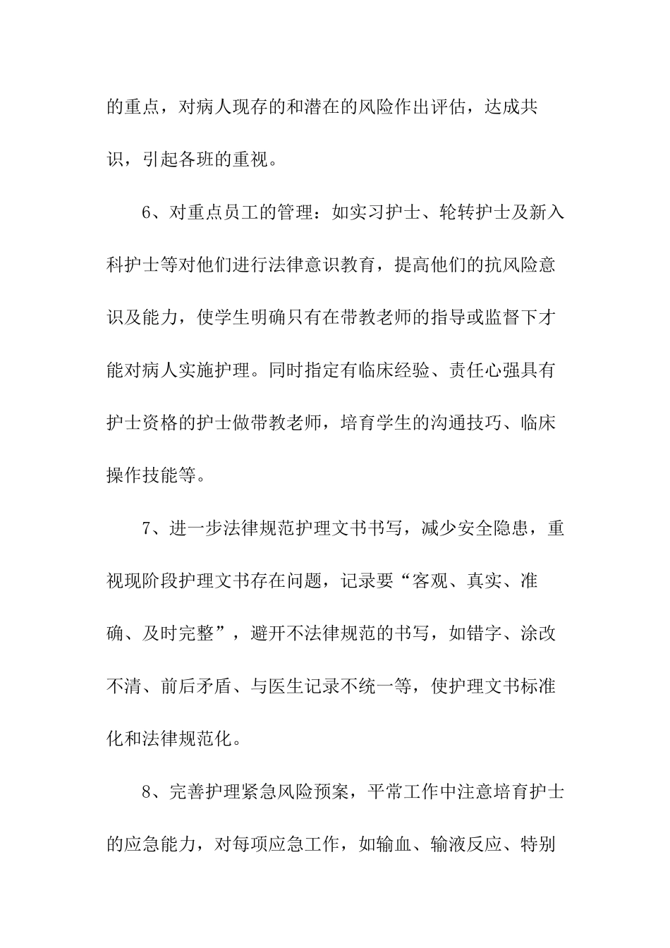 科室护理个人工作计划_第3页