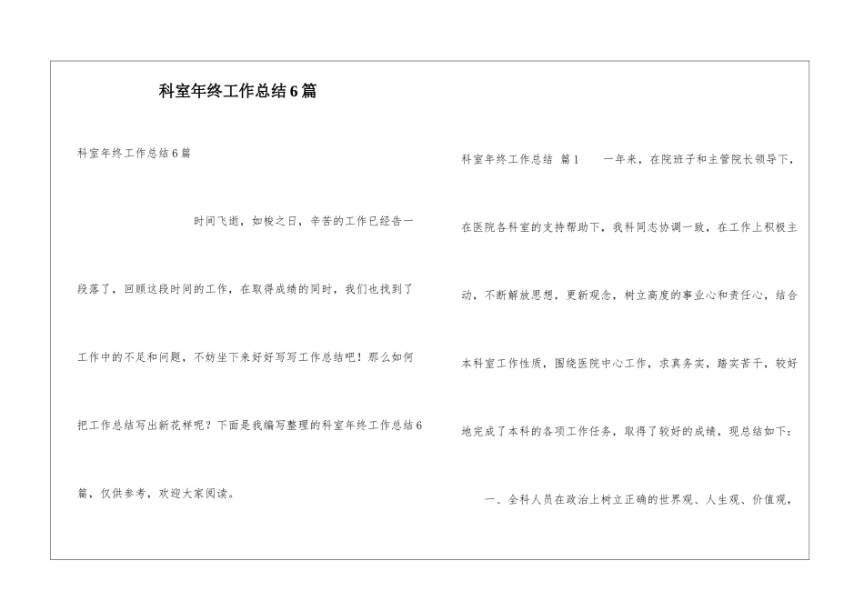 科室年终工作总结6篇_第1页