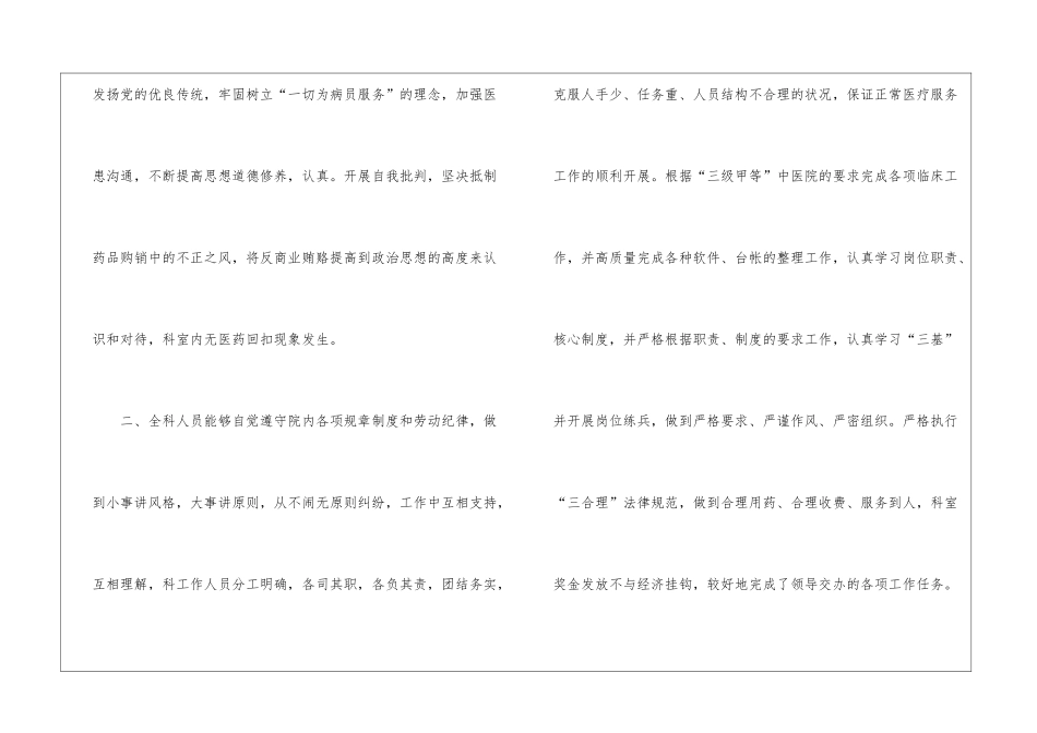 科室年终工作总结6篇_第2页