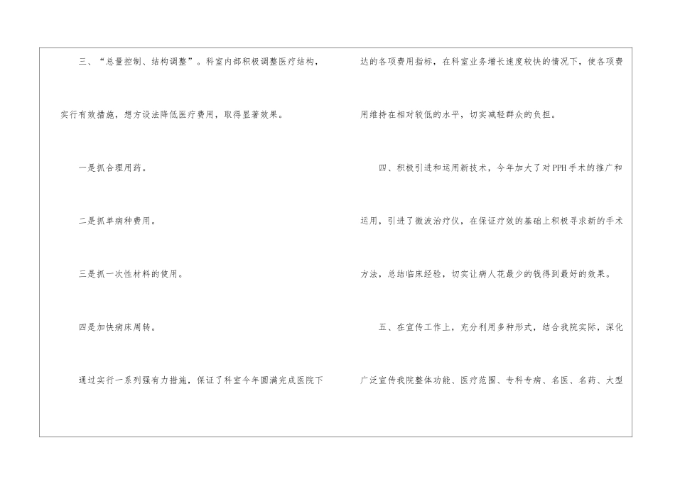 科室年终工作总结6篇_第3页