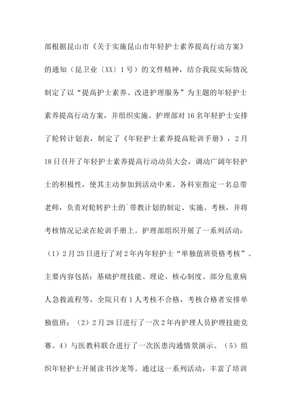 科室护理年终工作总结_第2页