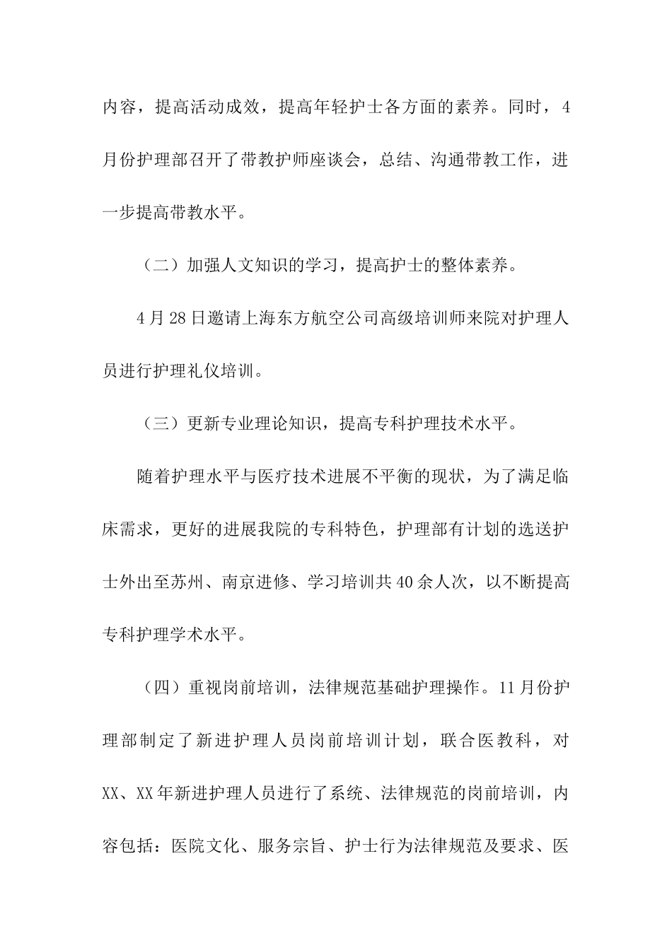 科室护理年终工作总结_第3页