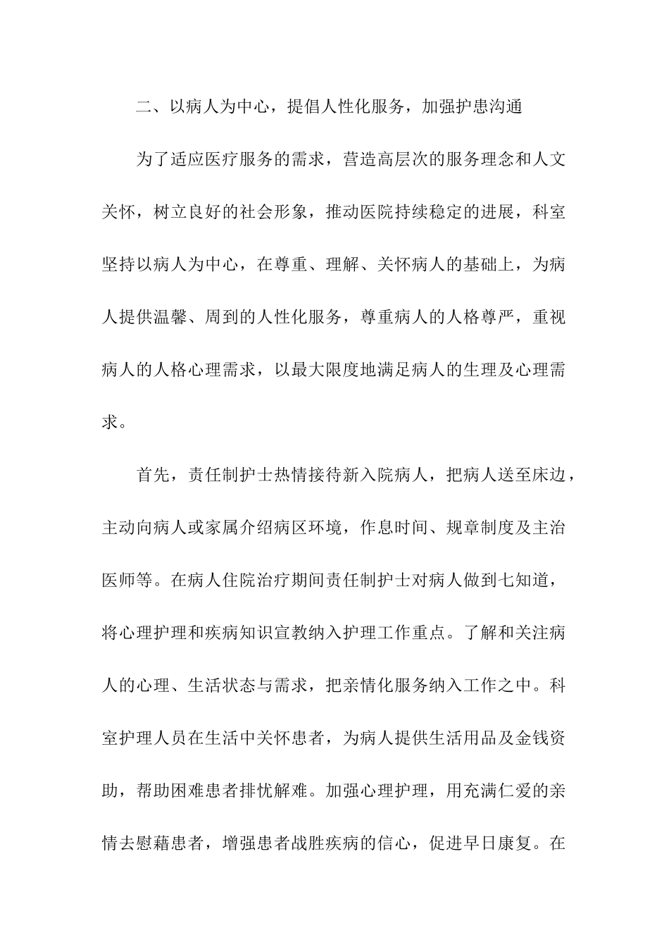 科室护理年终工作总结五篇_第2页