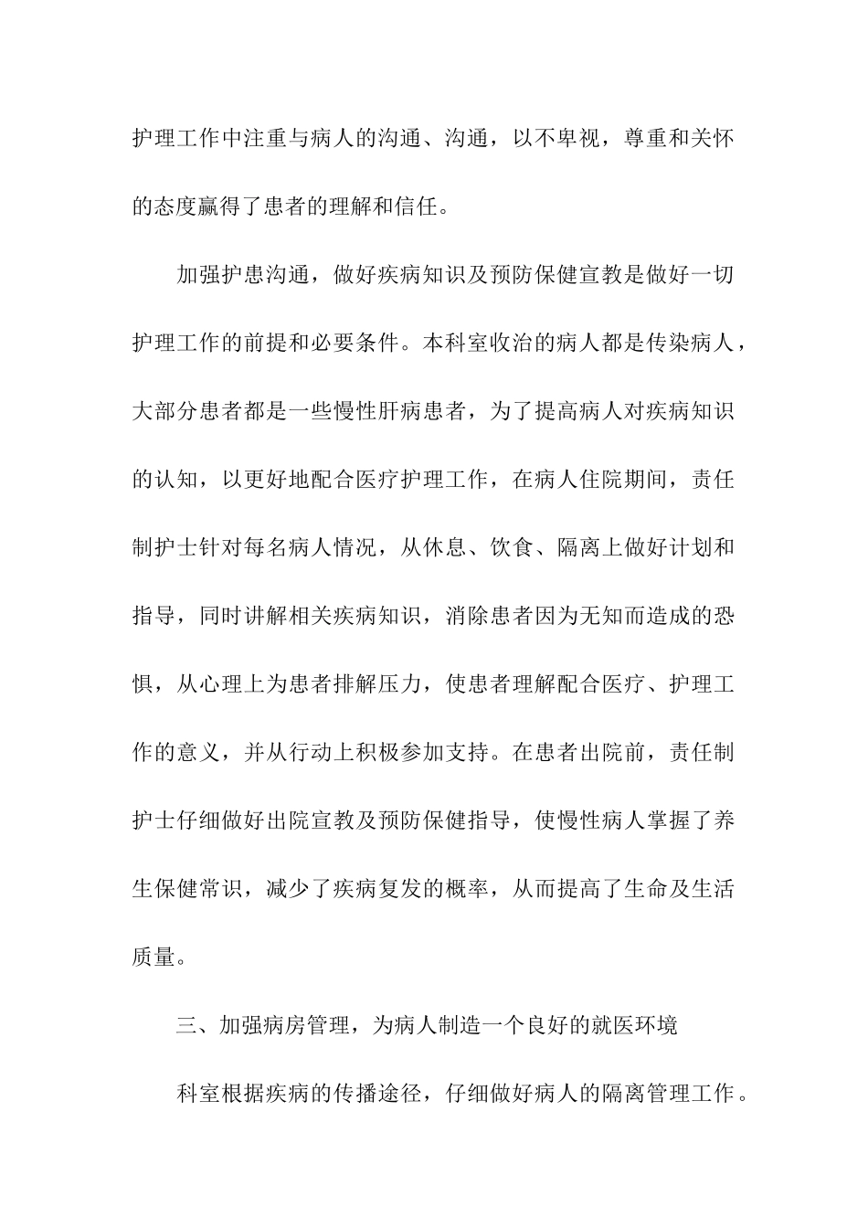 科室护理年终工作总结五篇_第3页