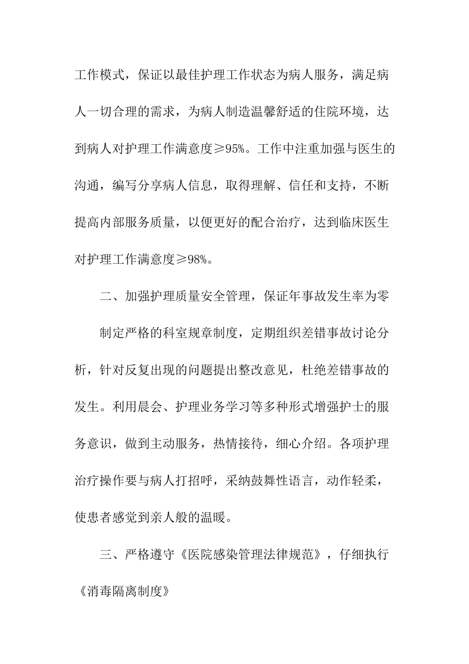 科室护理工作计划_第2页