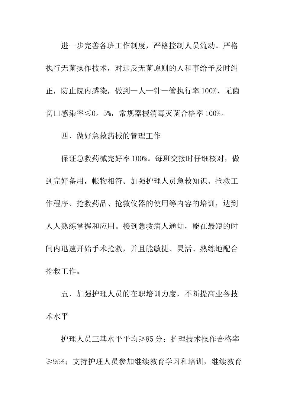 科室护理工作计划_第3页