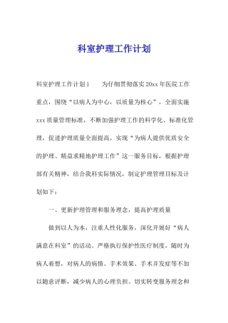 科室护理工作计划