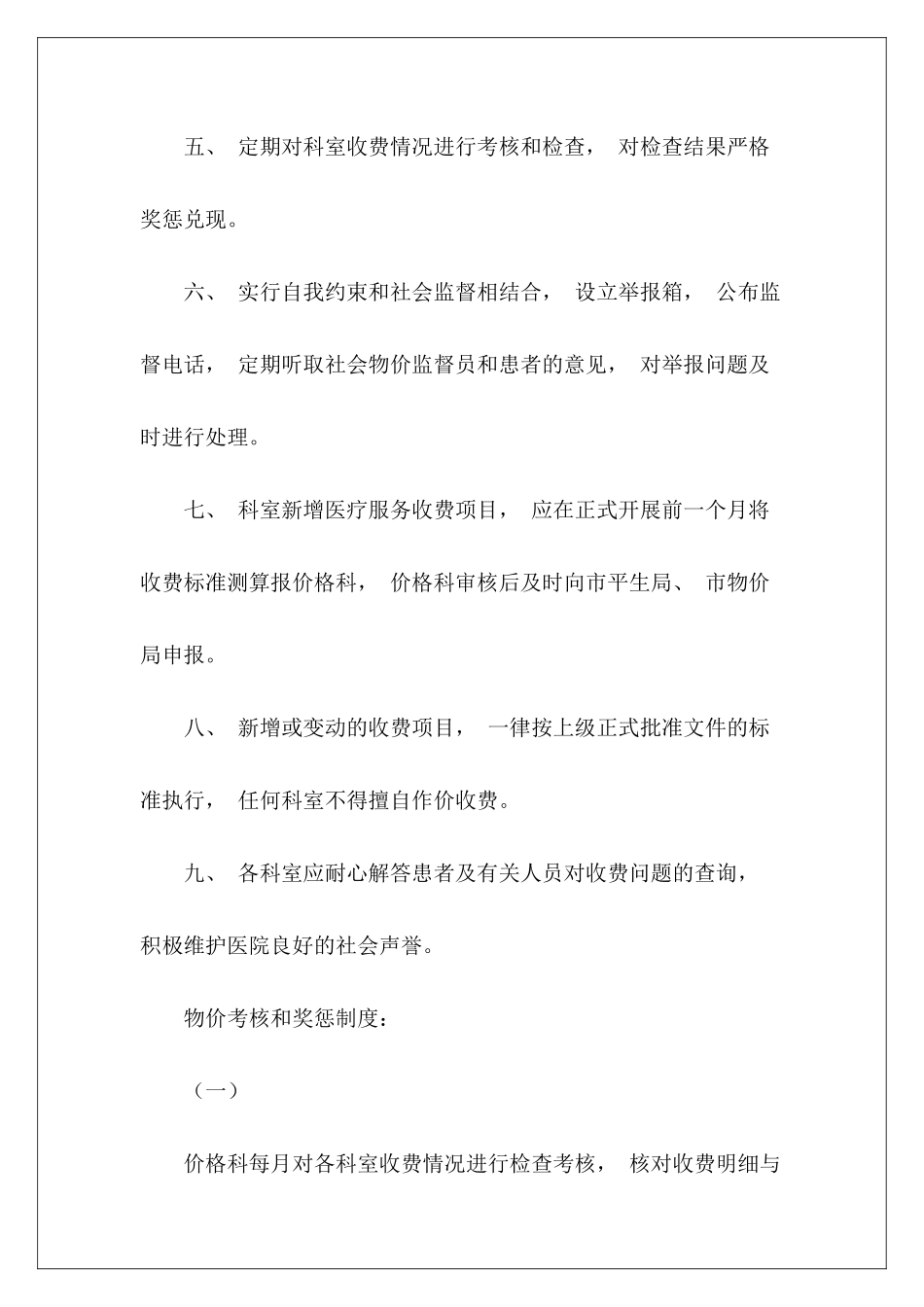 科室护士奖惩制度实施细则3篇_第3页