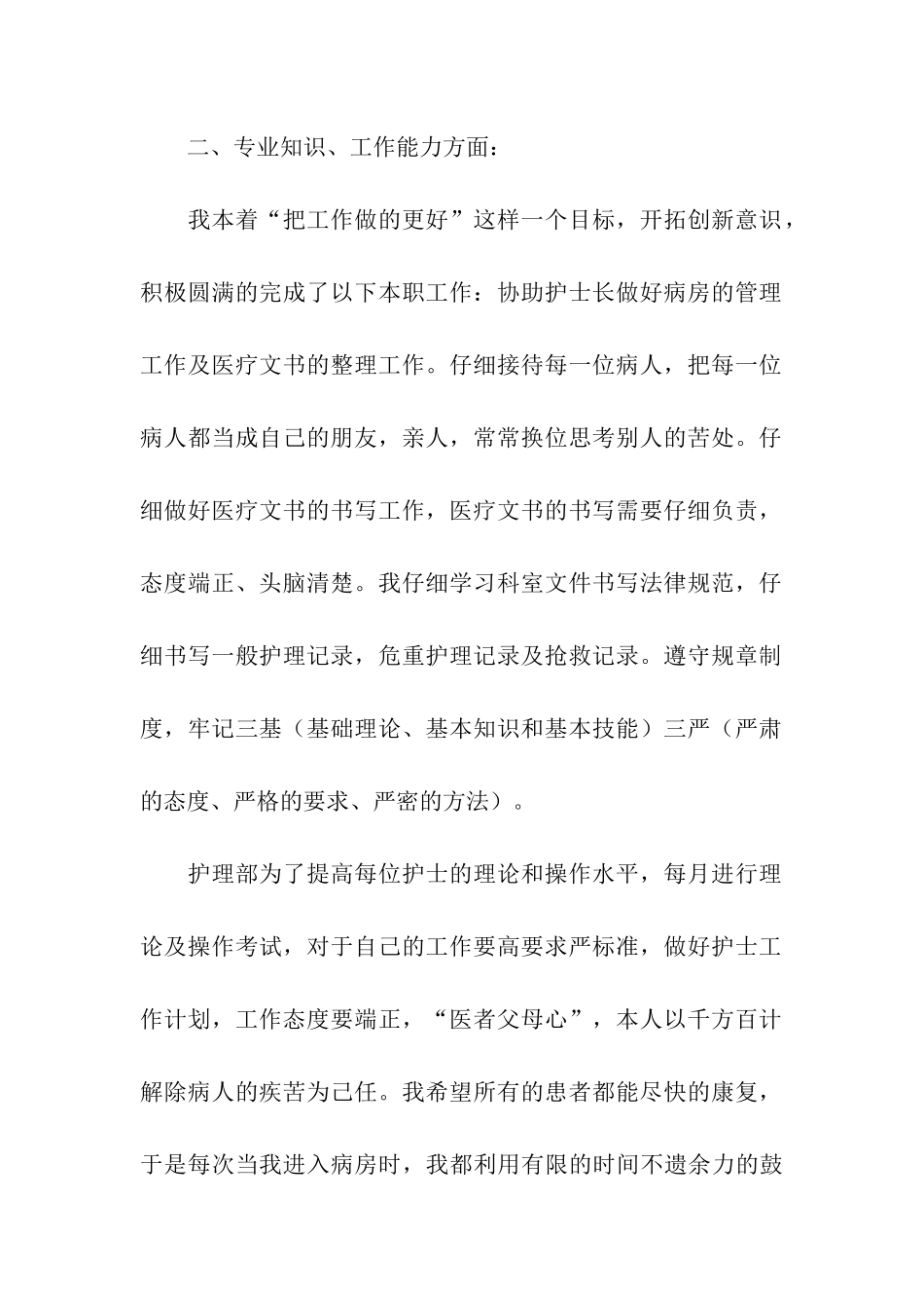 科室护理年终工作总结汇编六篇_第2页