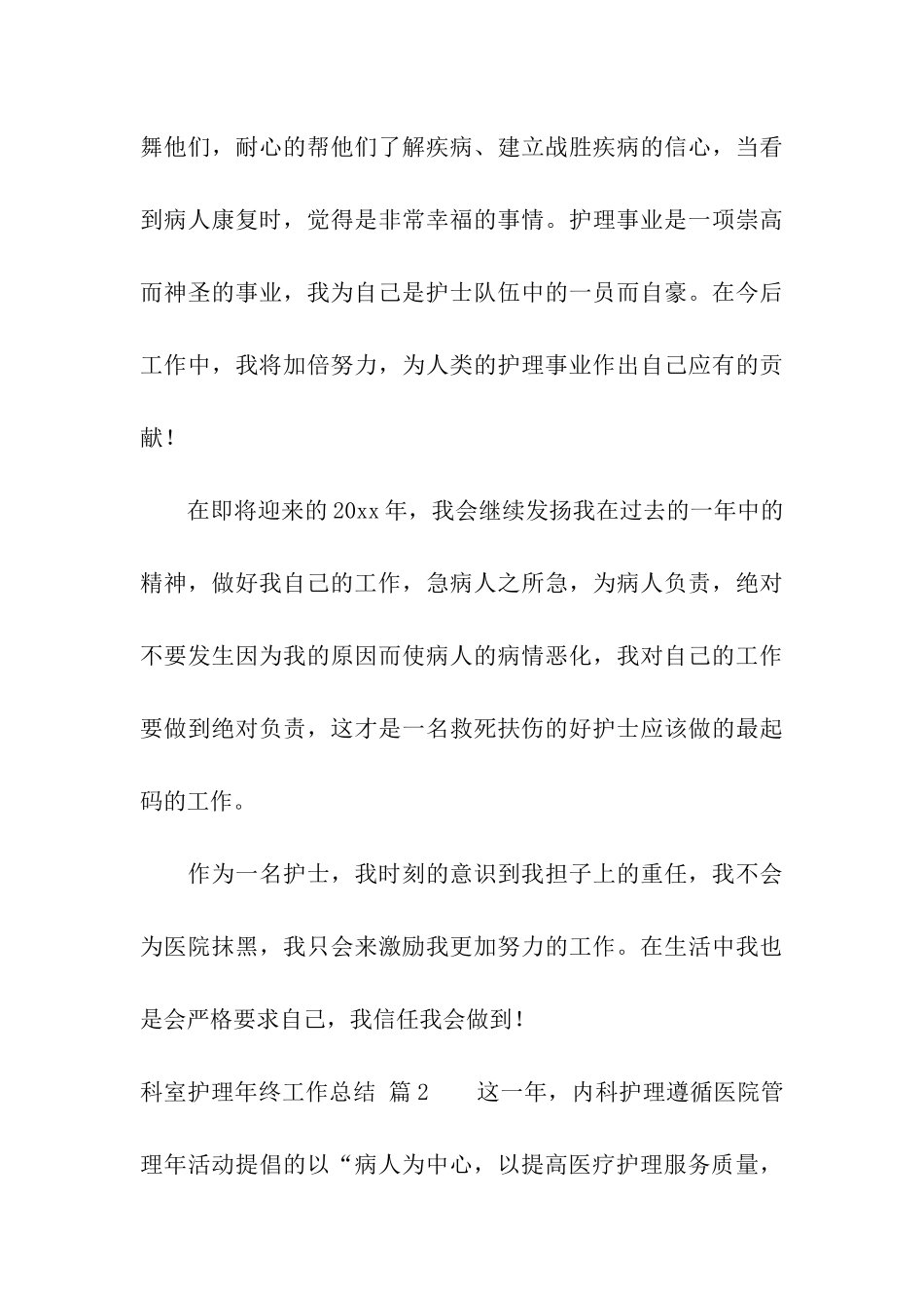 科室护理年终工作总结汇编六篇_第3页