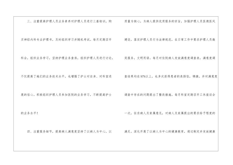 科室护理年度总结4篇_第3页