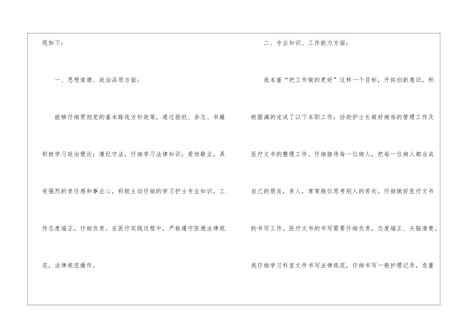 科室护理质量工作总结_第2页