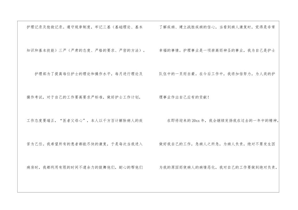 科室护理质量工作总结_第3页