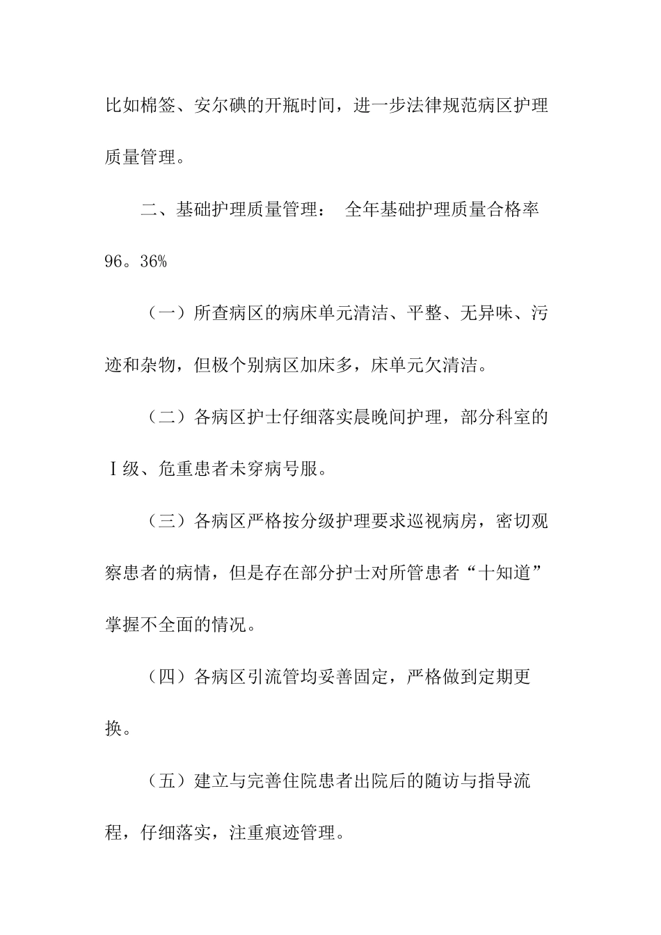 科室护理质控季度总结_第2页