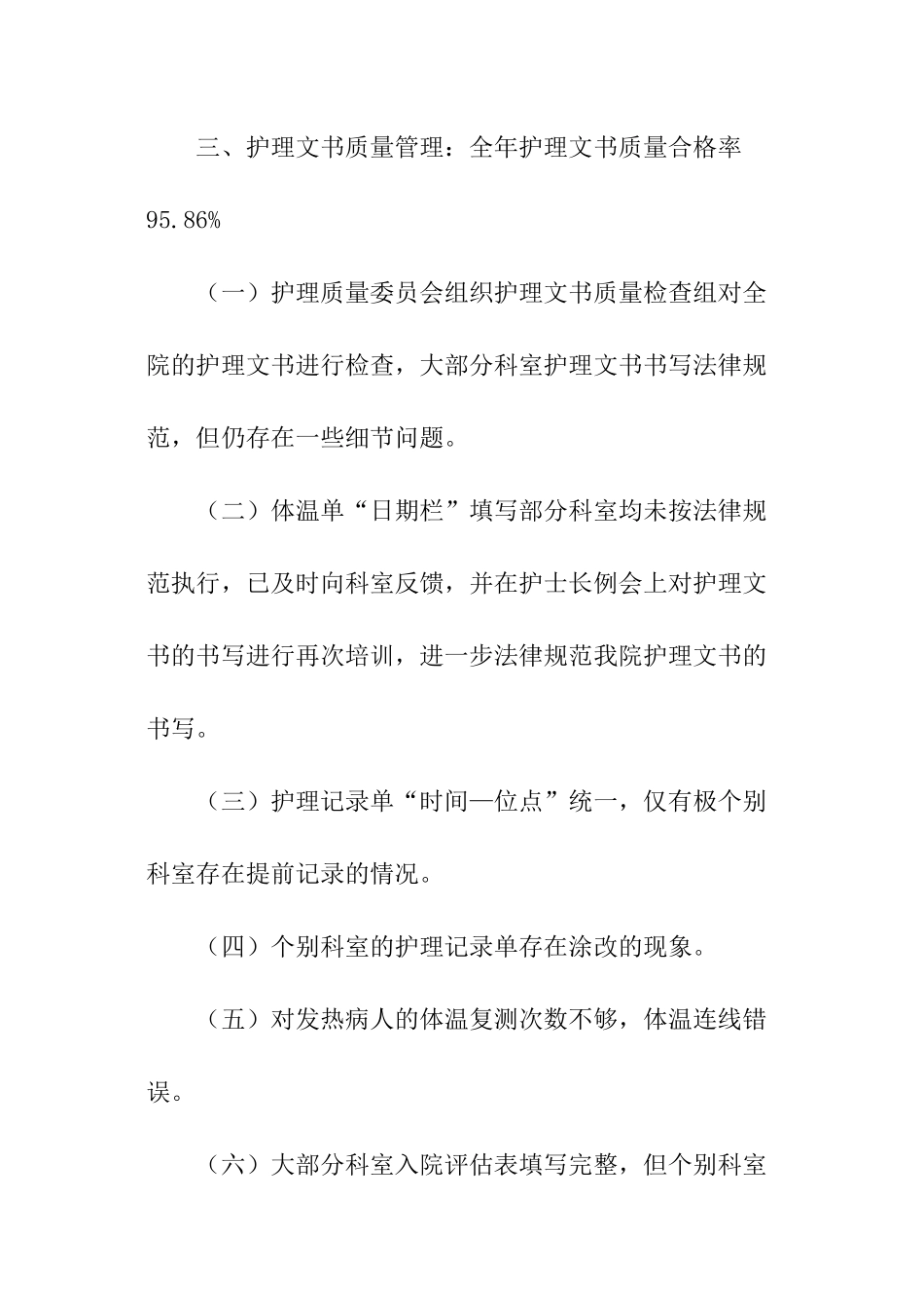 科室护理质控季度总结_第3页