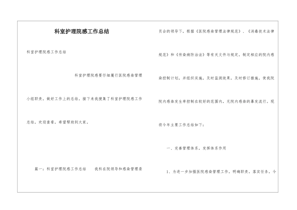 科室护理院感工作总结_第1页
