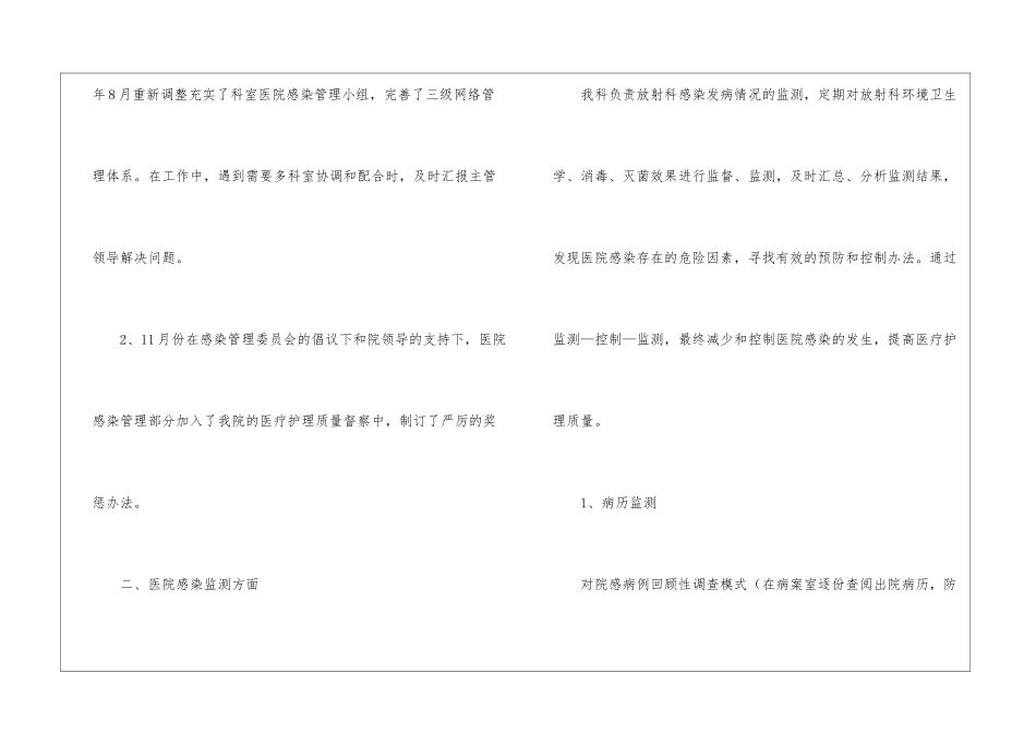 科室护理院感工作总结_第2页