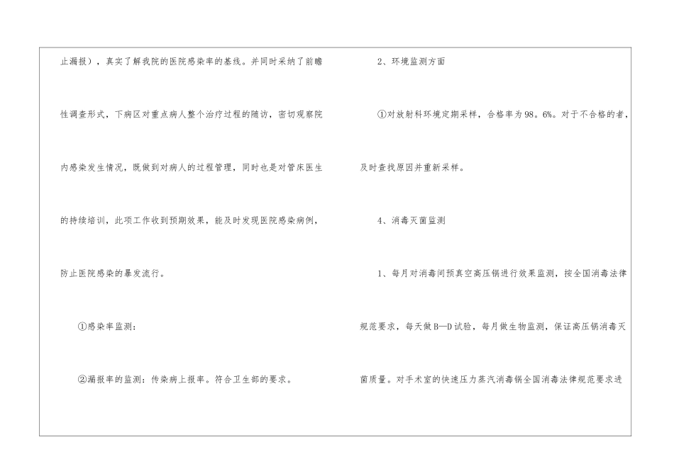科室护理院感工作总结_第3页