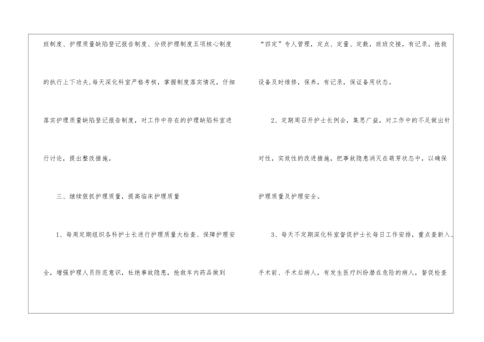 科室月度工作总结_第3页