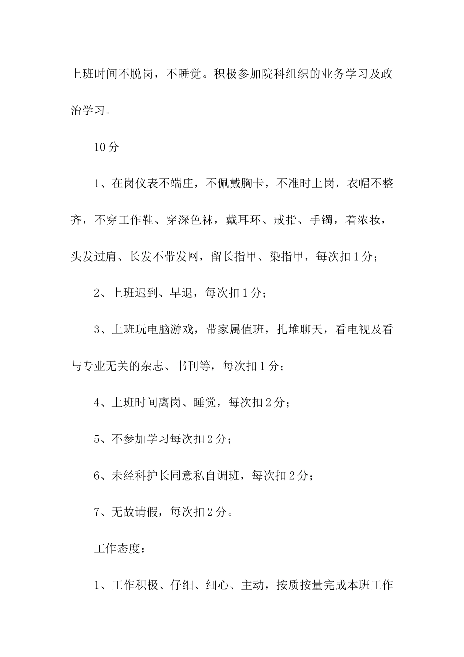 科室绩效考核方案_第2页