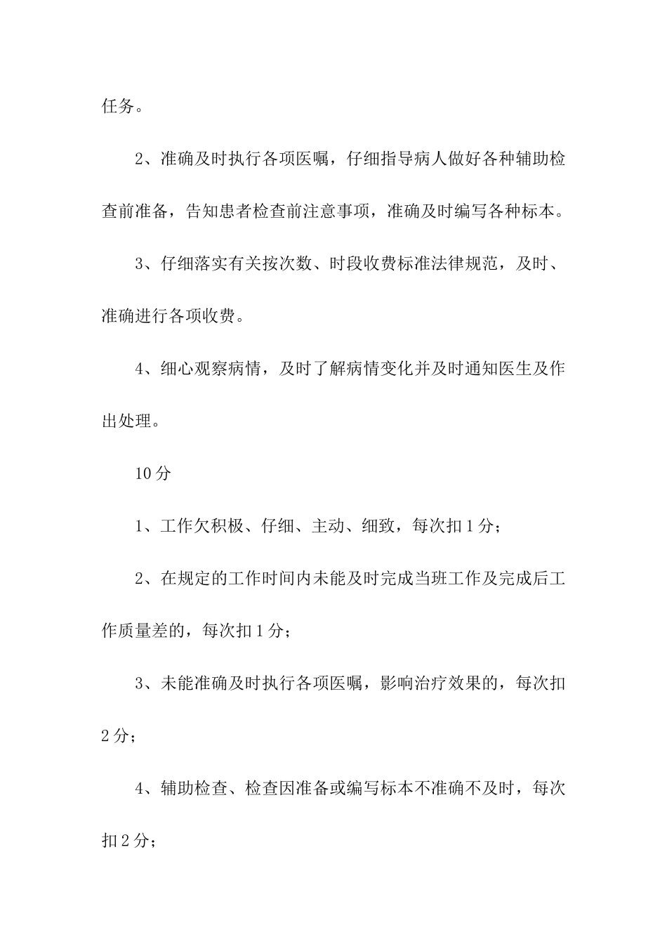 科室绩效考核方案_第3页