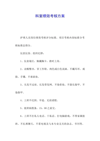 科室绩效考核方案