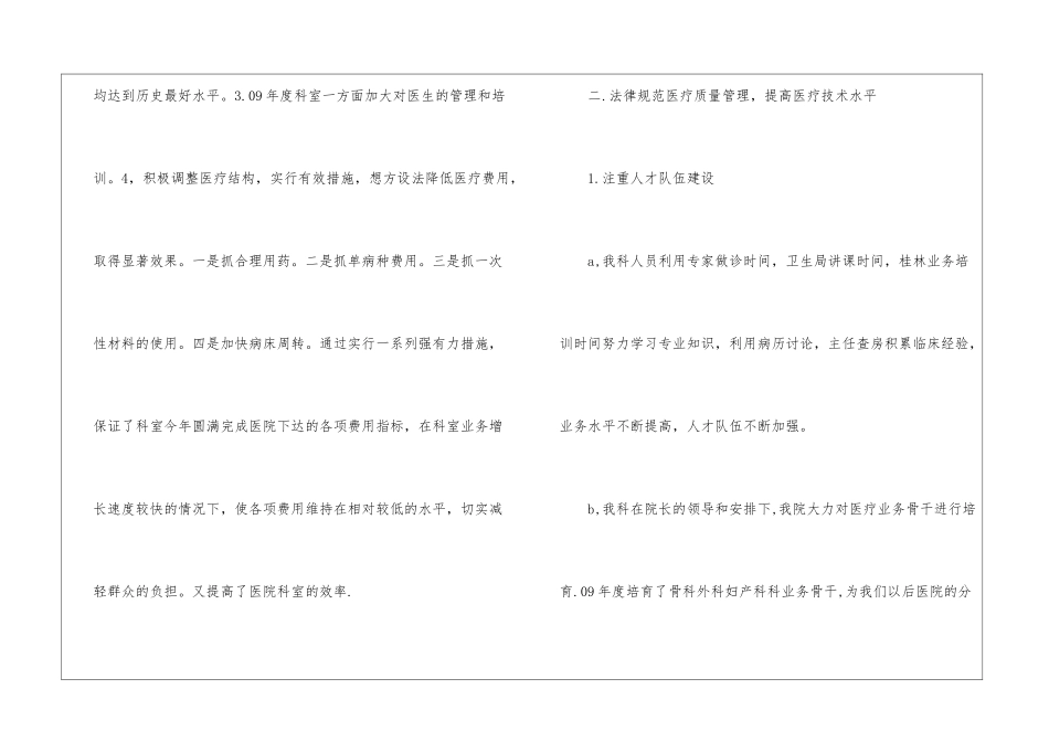 科室的年度工作总结_第2页