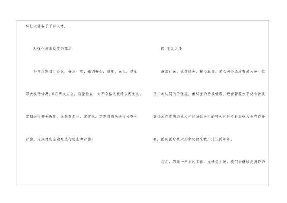 科室的年度工作总结_第3页