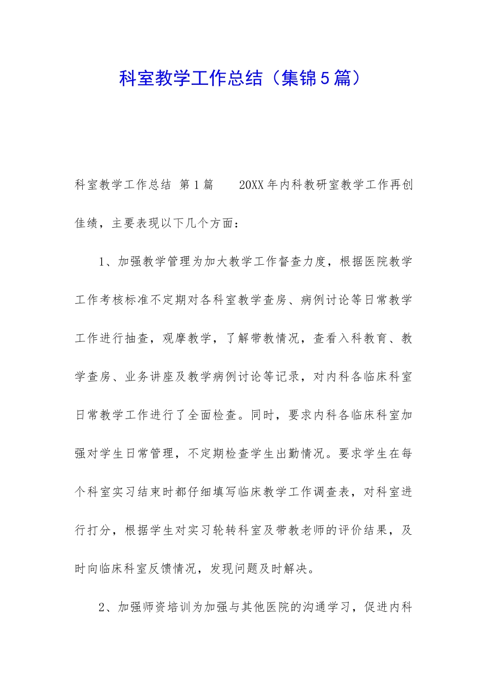 科室教学工作总结_第1页