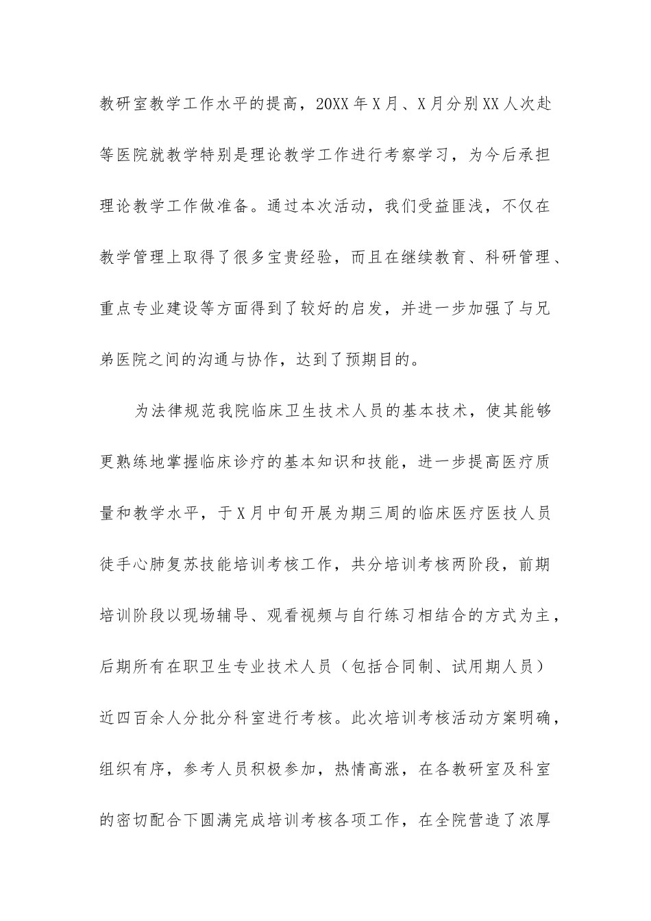 科室教学工作总结_第2页