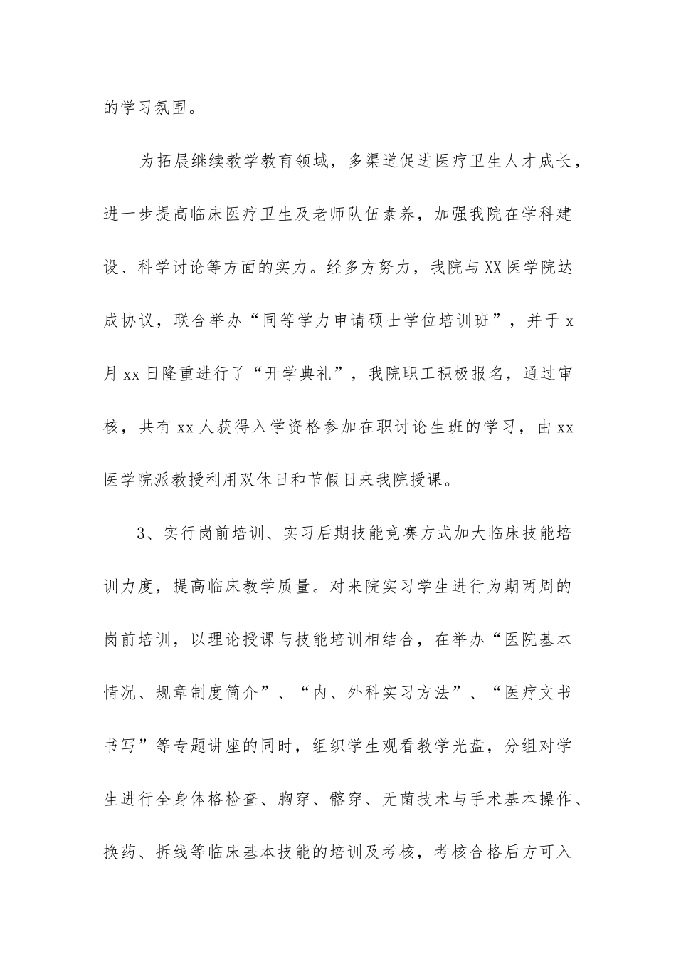 科室教学工作总结_第3页