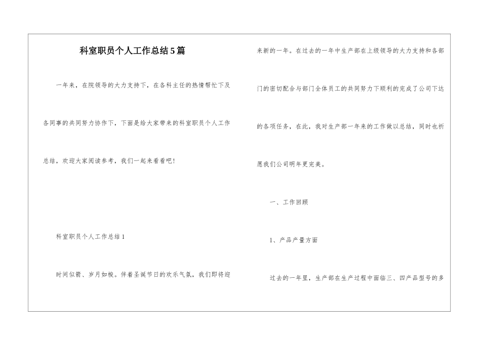科室职员个人工作总结5篇_第1页