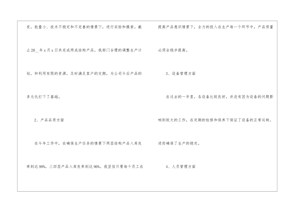 科室职员个人工作总结5篇_第2页