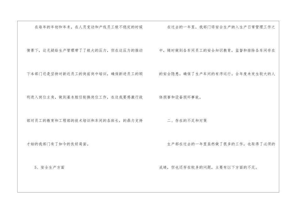 科室职员个人工作总结5篇_第3页