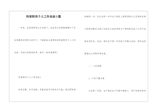 科室职员个人工作总结5篇