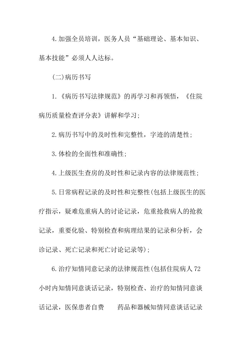 科室质量与安全管理小组工作计划_第2页