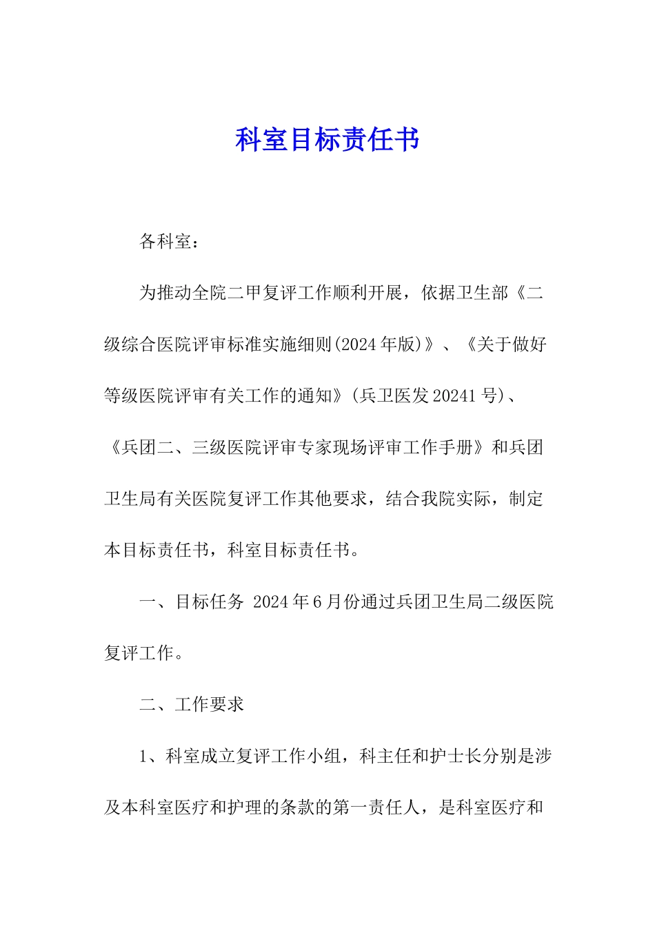 科室目标责任书_第1页